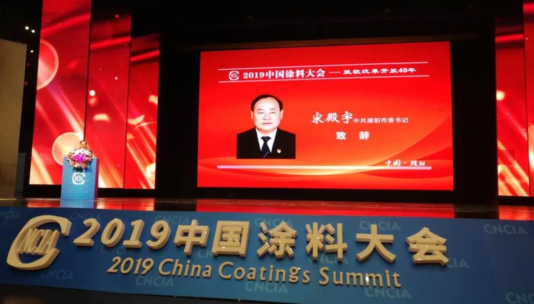 2019中国涂料大会召开，，，，，，，，官宣2018中国涂料工业大数据(图1)
